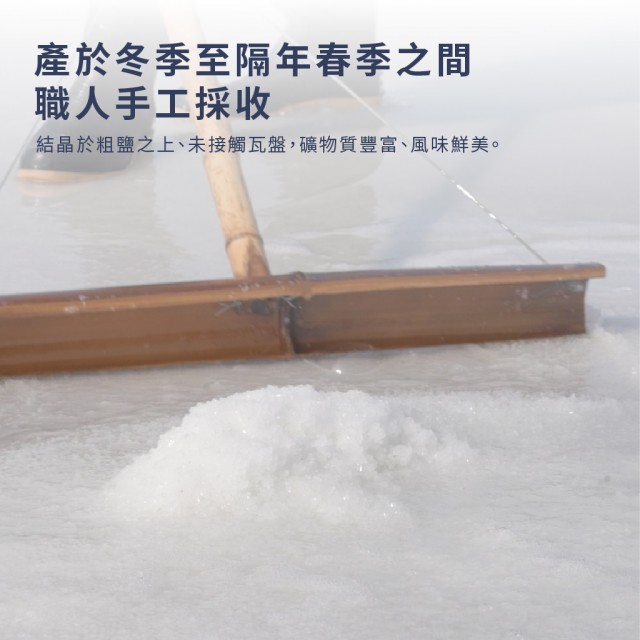 職人日曬二層鹽(500g) - 古法日曬海鹽口感甘醇不死鹹